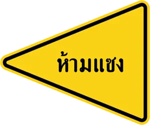 รูปภาพประกอบข้อสอบข้อที่ 54