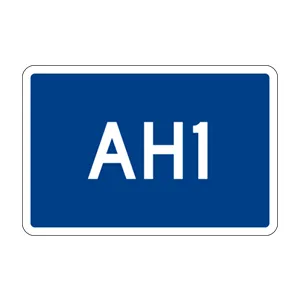 ป้ายหมายเลขทางหลวง เอเชีย/อาเซียน ( 1 หลัก ) - ป้ายจราจรประเภทป้ายแนะนำ