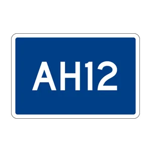 ป้ายหมายเลขทางหลวง เอเชีย/อาเซียน ( 2 หลัก ) - ป้ายจราจรประเภทป้ายแนะนำ