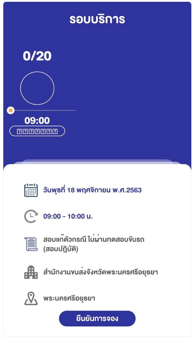 ยืนยันการจอง