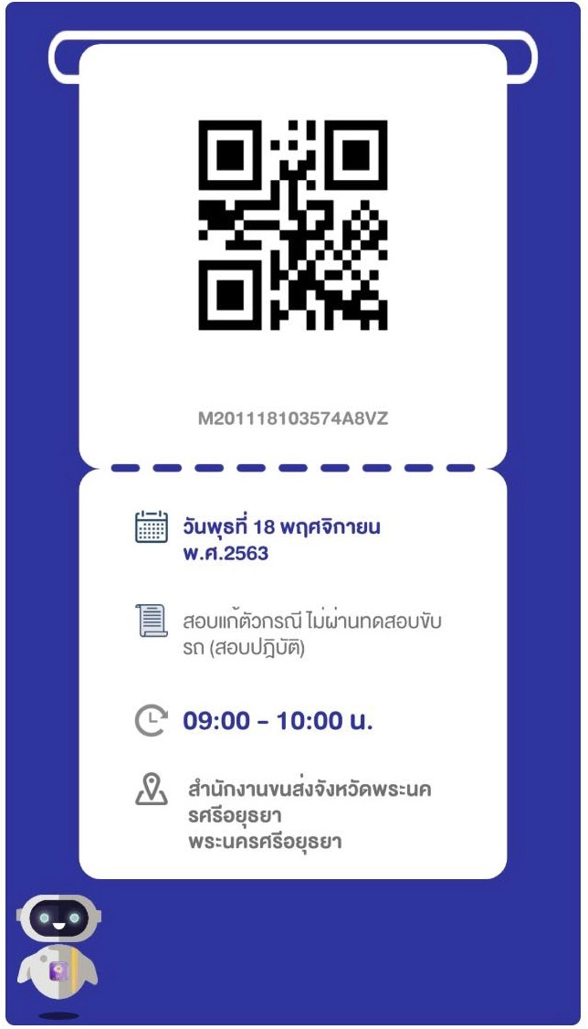 ข้อมูลหน้ายืนยันการจอง