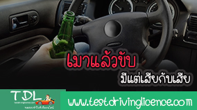 แบบทดสอบออนไลน์ ข้อสอบใบขับขี่2565