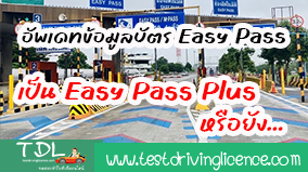 Easy Pass