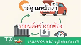 วิธีดูแลหม้อน้ำ