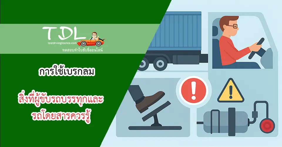 เบรกลม