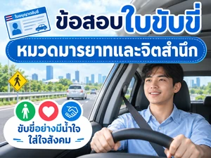 หมวดมารยาทและจิตสำนึก