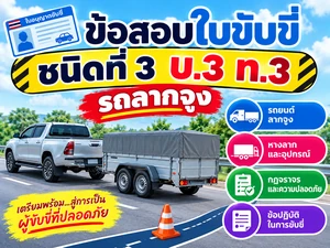 บ.3 ท.3 รถลากจูง